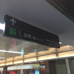 羽田空港国内線ターミナル