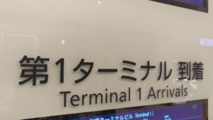 トランクケース番号の解錠に”羽田空港国内線”に鍵屋が早く・安く鍵開けに出動します！
