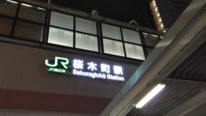 桜木町駅でスーツケース鍵開け修理２４時間対応の鍵屋！ホテル 駅どこでも出張致します。