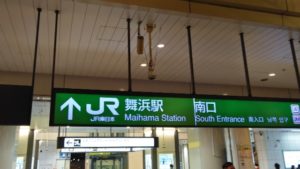 舞浜駅でスーツケースの鍵開けに鍵屋が出張解決！修理や開錠が早い・安い！