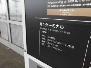 【羽田空港国内線】スーツケースの鍵開けが早い・安い鍵屋！スカイマーク、第一ターミナルに鍵業者が出張！