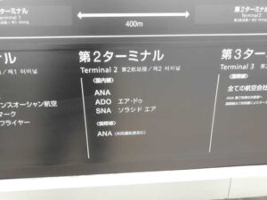 【羽田空港】TSAキャリケースのダイヤル解錠で早く・安く鍵屋が国内線第二ターミナルに駆け付けます！