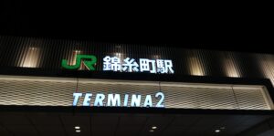 【錦糸町/ホテル】スーツケース鍵開錠２４時間！駅、ホテルどこでも出張駆けつけ！
