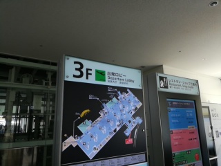 羽田空港国際線の出発ロビーの看板