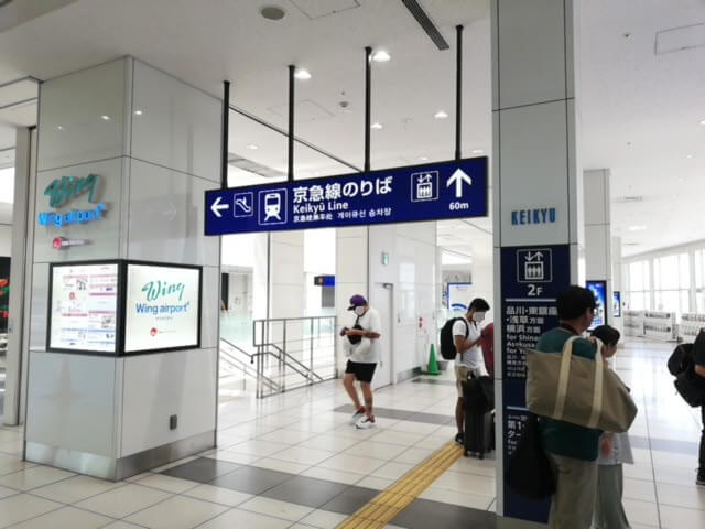羽田空港国際線ターミナルの京急線乗り場付近