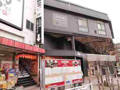 和田町駅