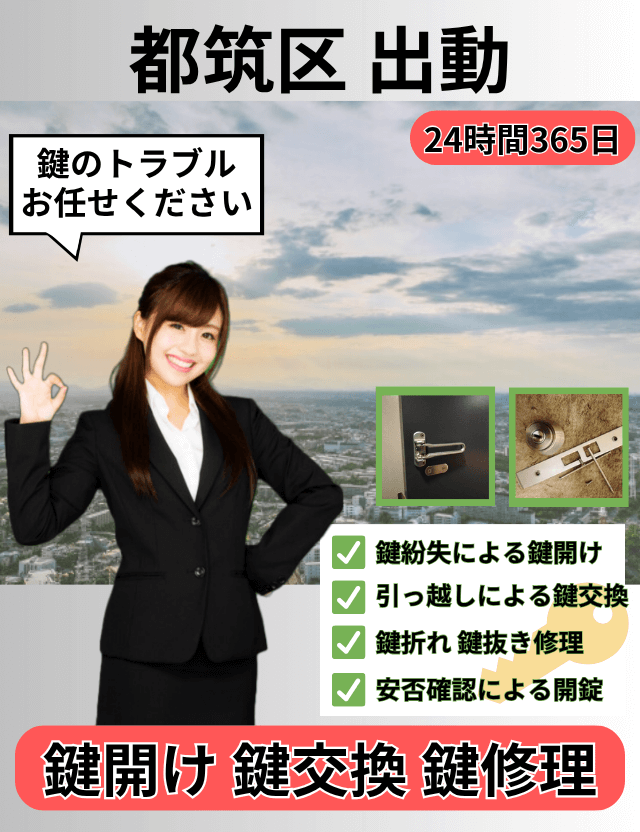 横浜市都筑区