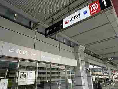 羽田空港国内線の第一ターミナル