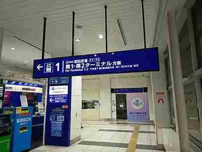 羽田空港国内線の第二ターミナル