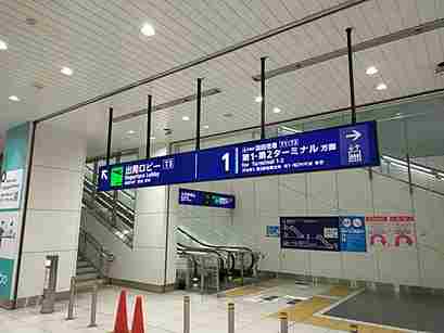 羽田空国内線の第一ターミナル